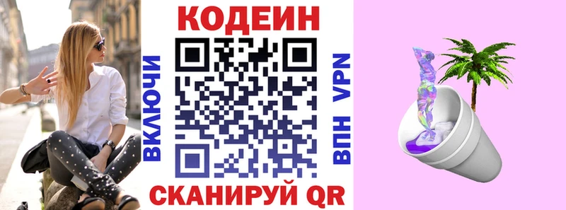 Codein напиток Lean (лин)  Купить где  Томск 