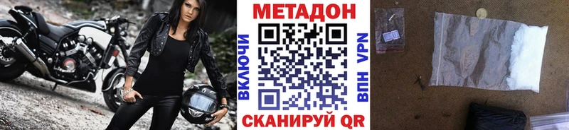 Метадон methadone  Купить закладки  Томск 